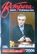 «Встреча (Культурно-просветительная работа)»