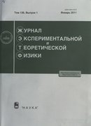 «Журнал экспериментальной и теоретической физики»