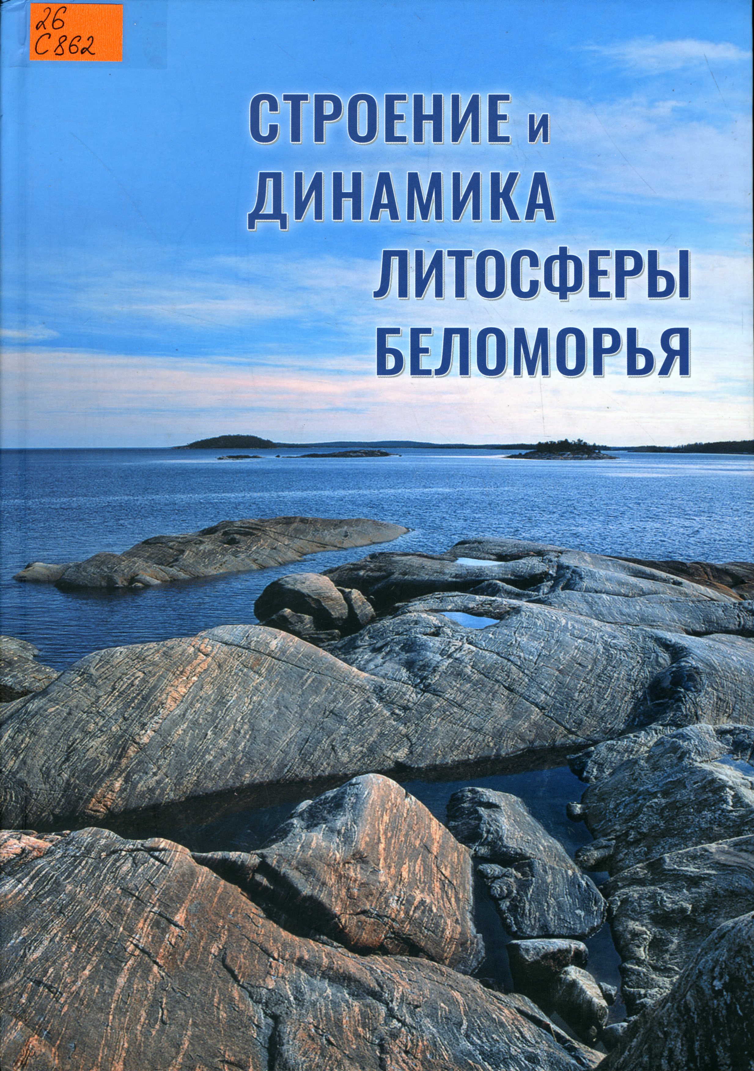 26 С862