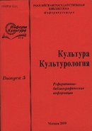 Культура. Культурология