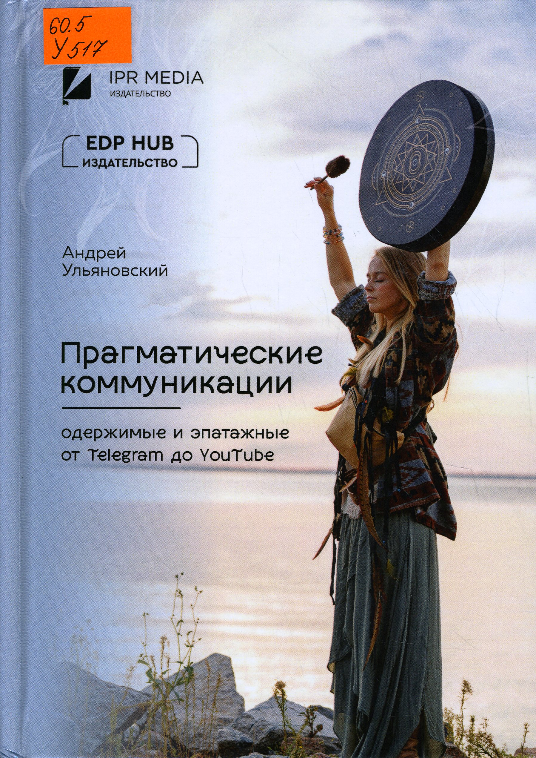 60.5 У517