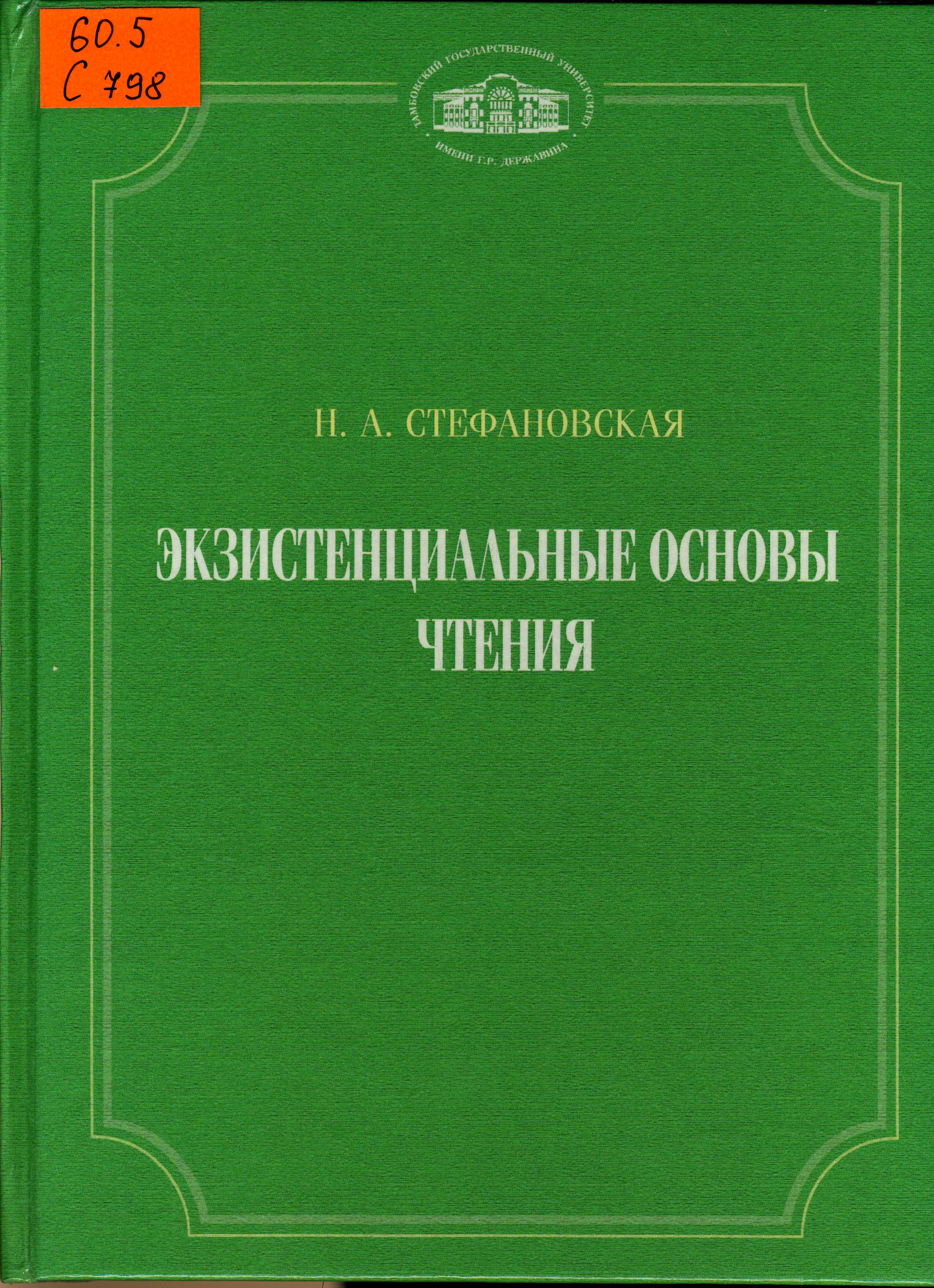 60 С798