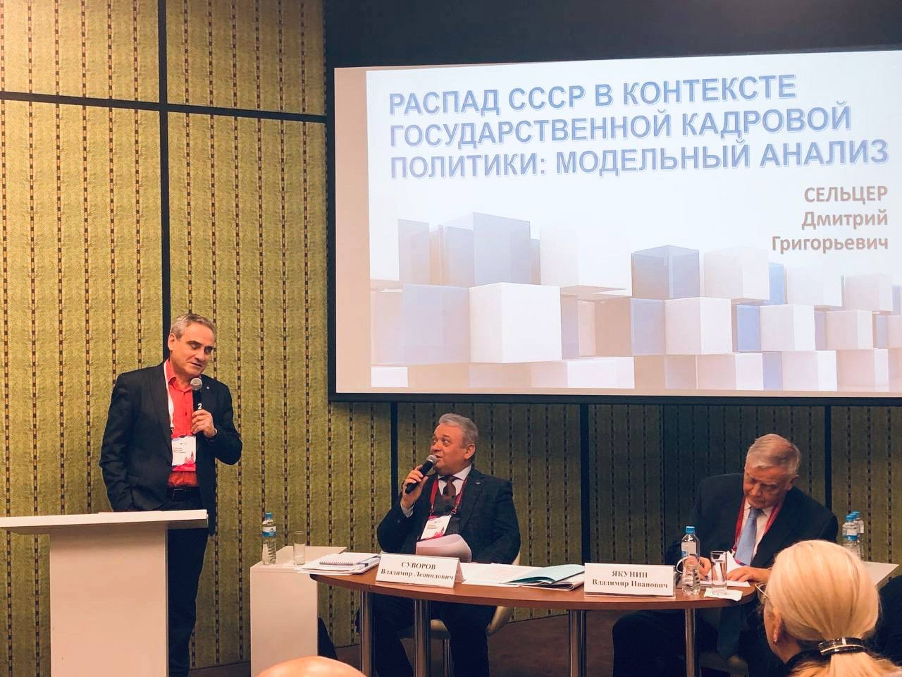 Изображение новости: Державинские исследователи приняли участие в работе V Съезда Российского общества политологов