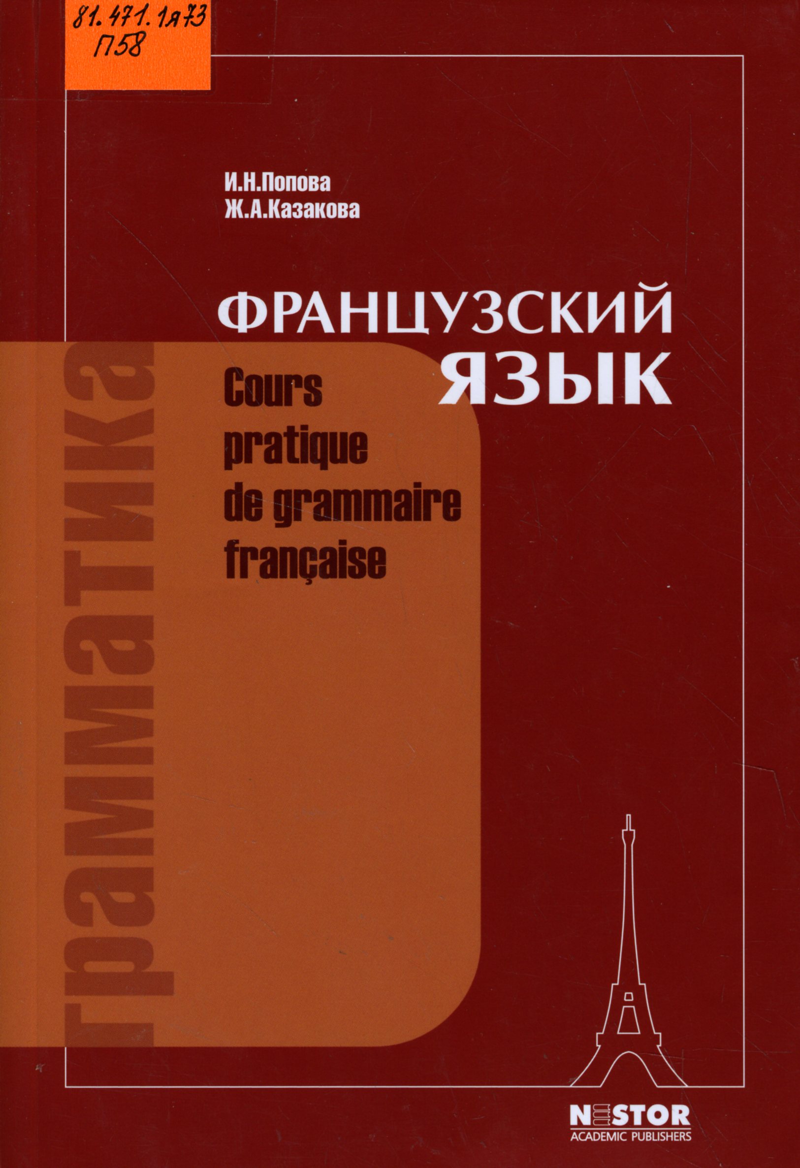 81.471.1я73 П58