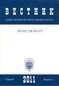 «Вестник Санкт-Петербургского университета. Серия 8. Менеджмент»