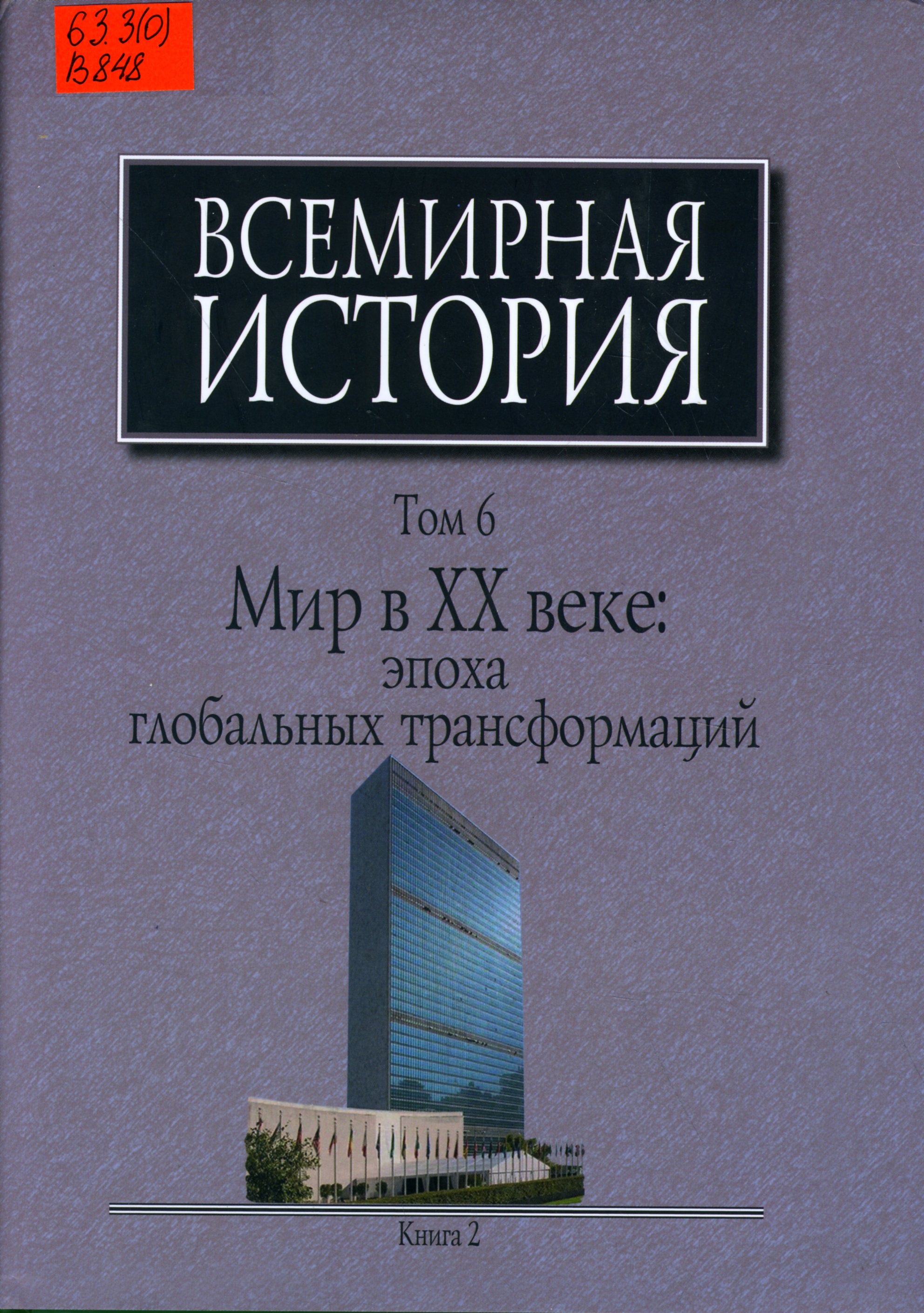 63.3(0) В848