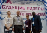 Изображение Студенты ТГУ приняли участие в Международном молодежном образовательном форуме «Будущие лидеры»