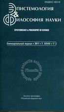 "Эпистемология и философия науки" 