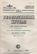 04. Биология 04Я. Генетика. Цитология 04Я3 Генетика и селекция возделываемых растений