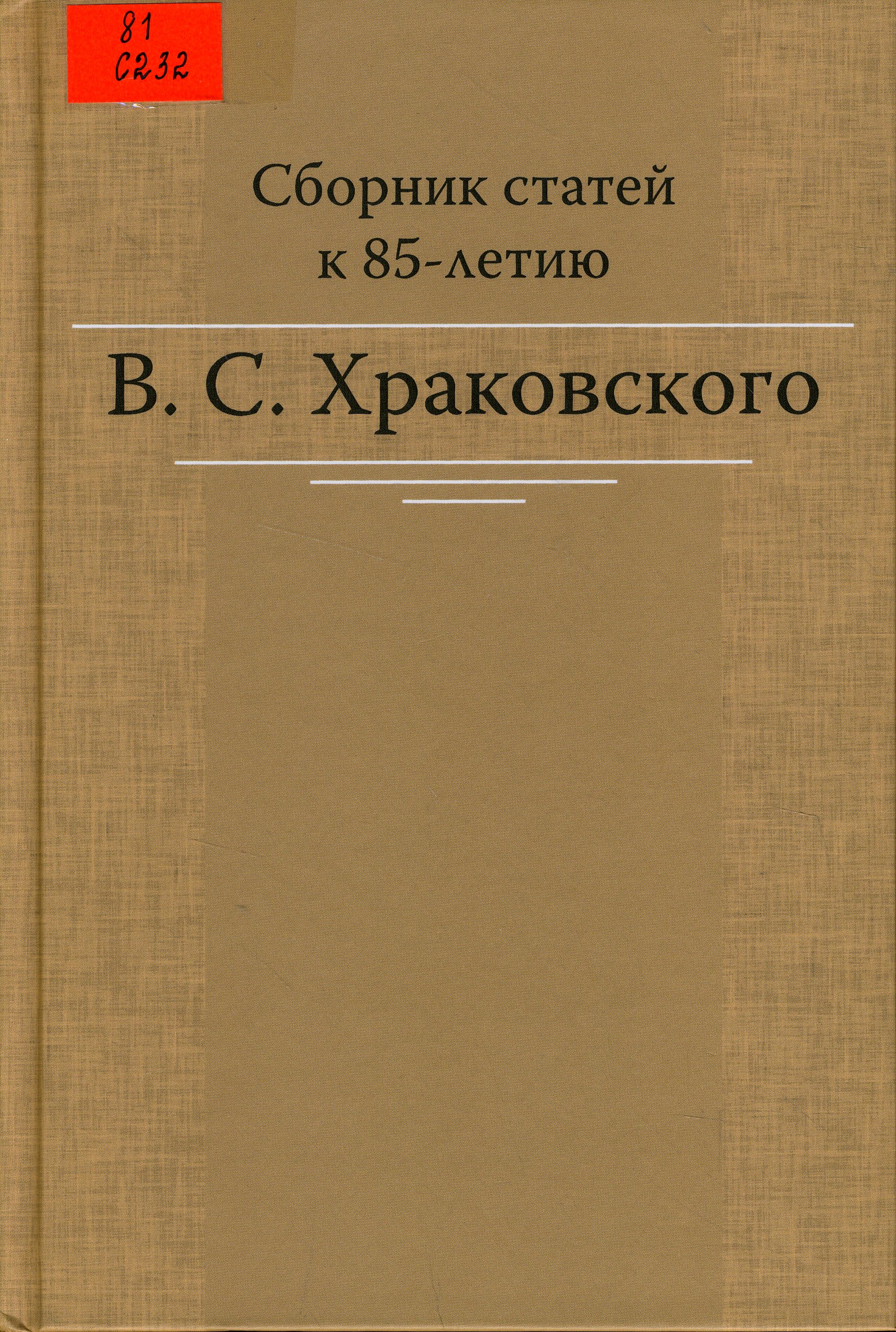 81 С232