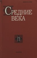 «Средние века»