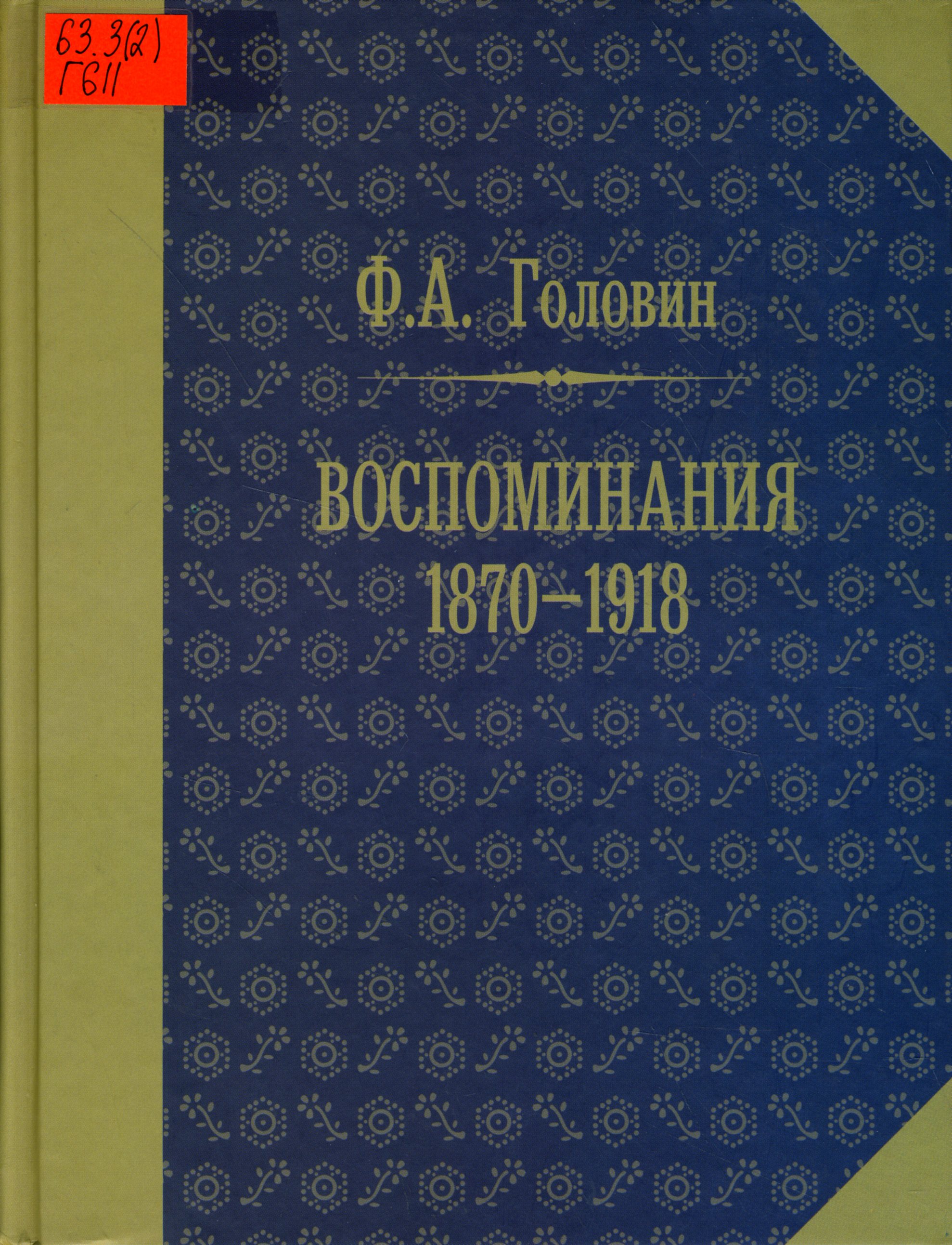 63.3(2) Г611