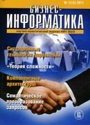 "Бизнес-информатика"