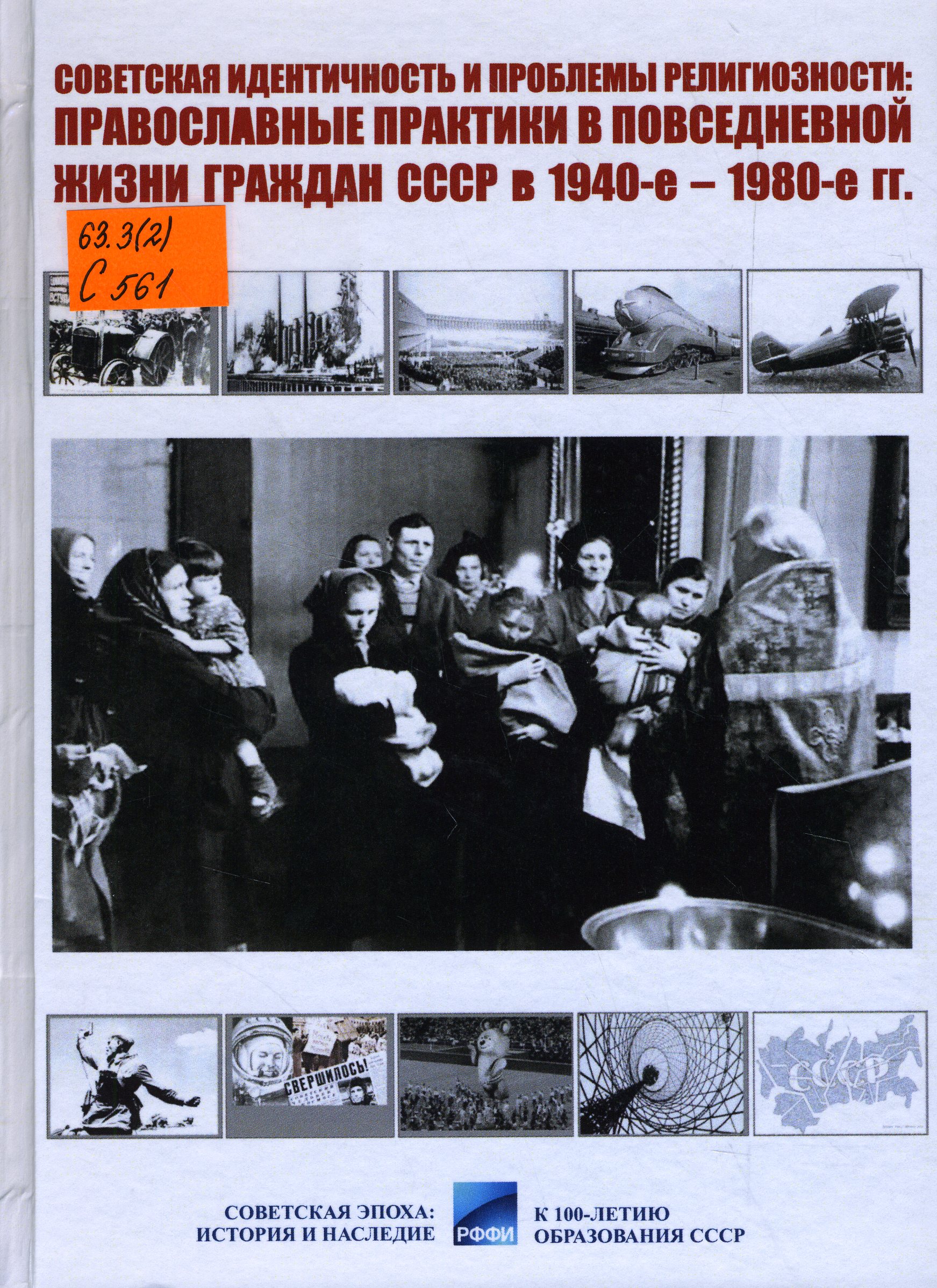 63.3(2) С561
