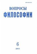 "Вопросы философии"