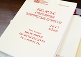 Изображение В Державинском состоялись региональные экспертные слушания «Моделируя политическую реальность после выборов-2018»