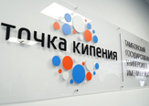 Изображение В ТГУ имени Г.Р. Державина открылась «Точка кипения»