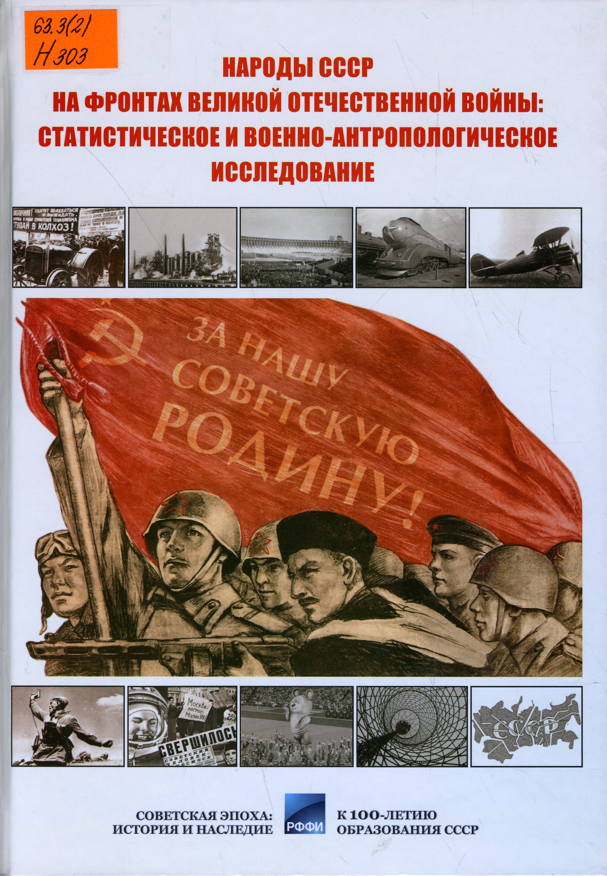 63.3(2) Н303