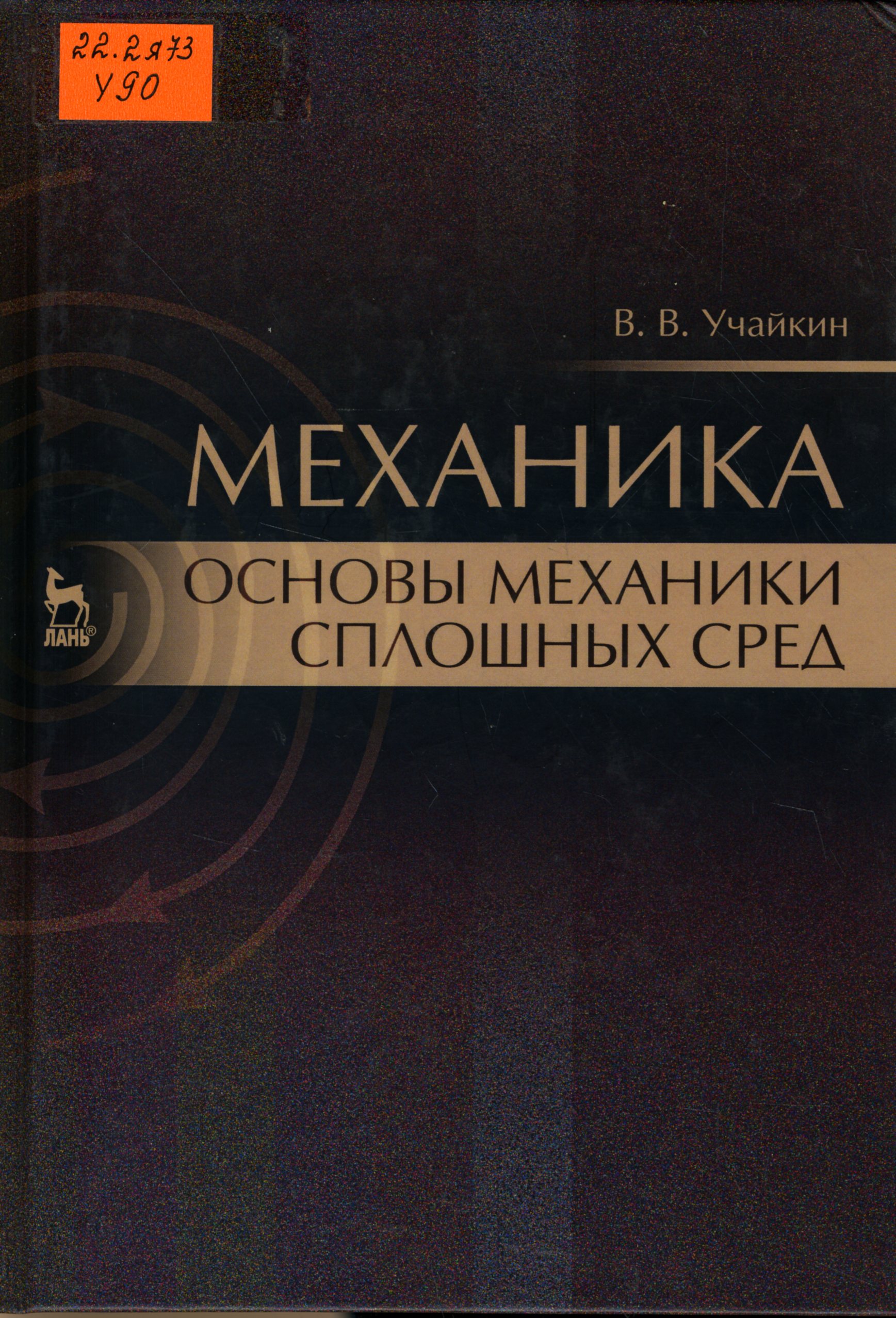 22.2я73 У90
