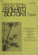 «Проблемы Дальнего Востока»