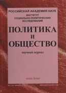  «Политика и общество»