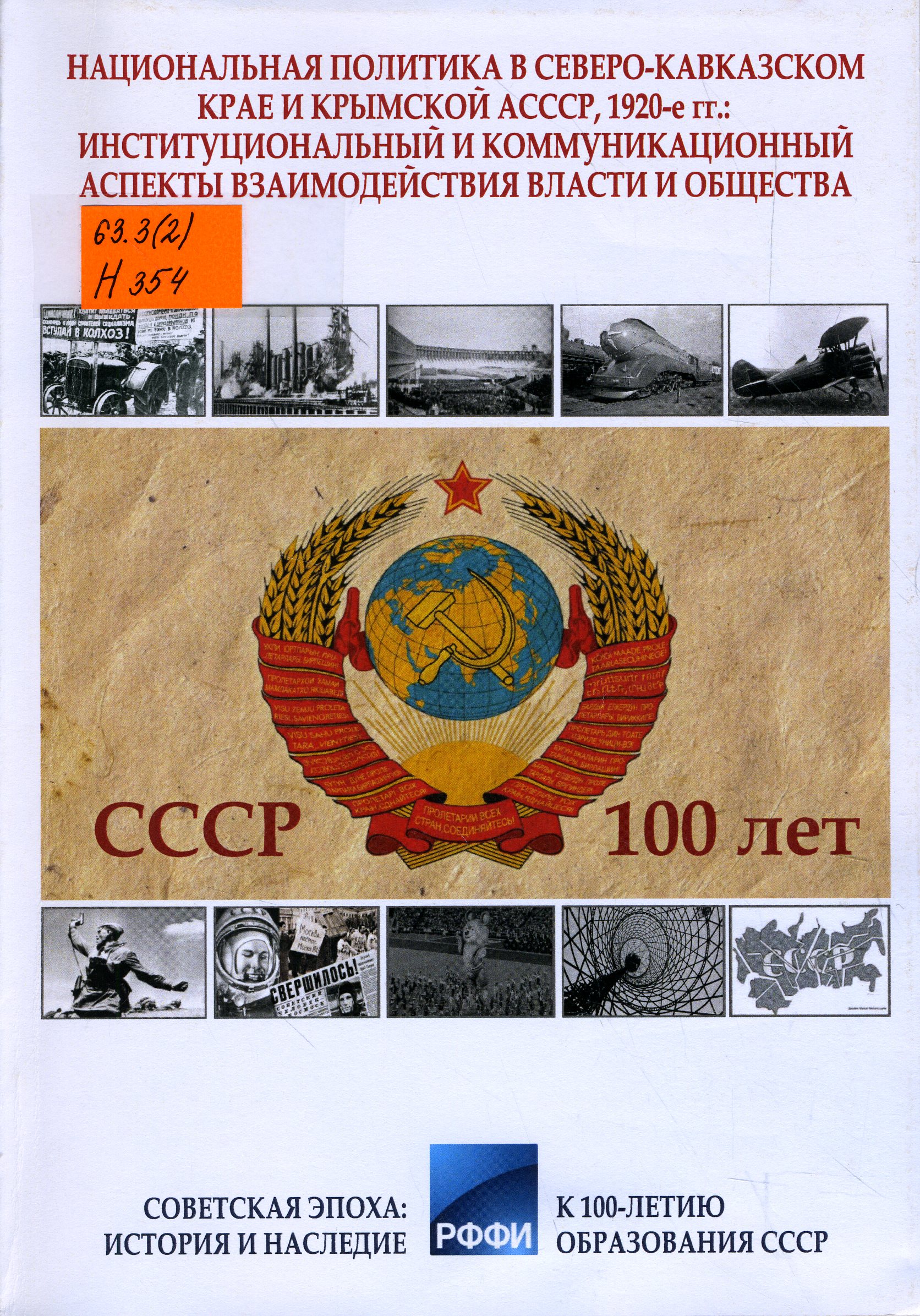 63.3(2) Н354