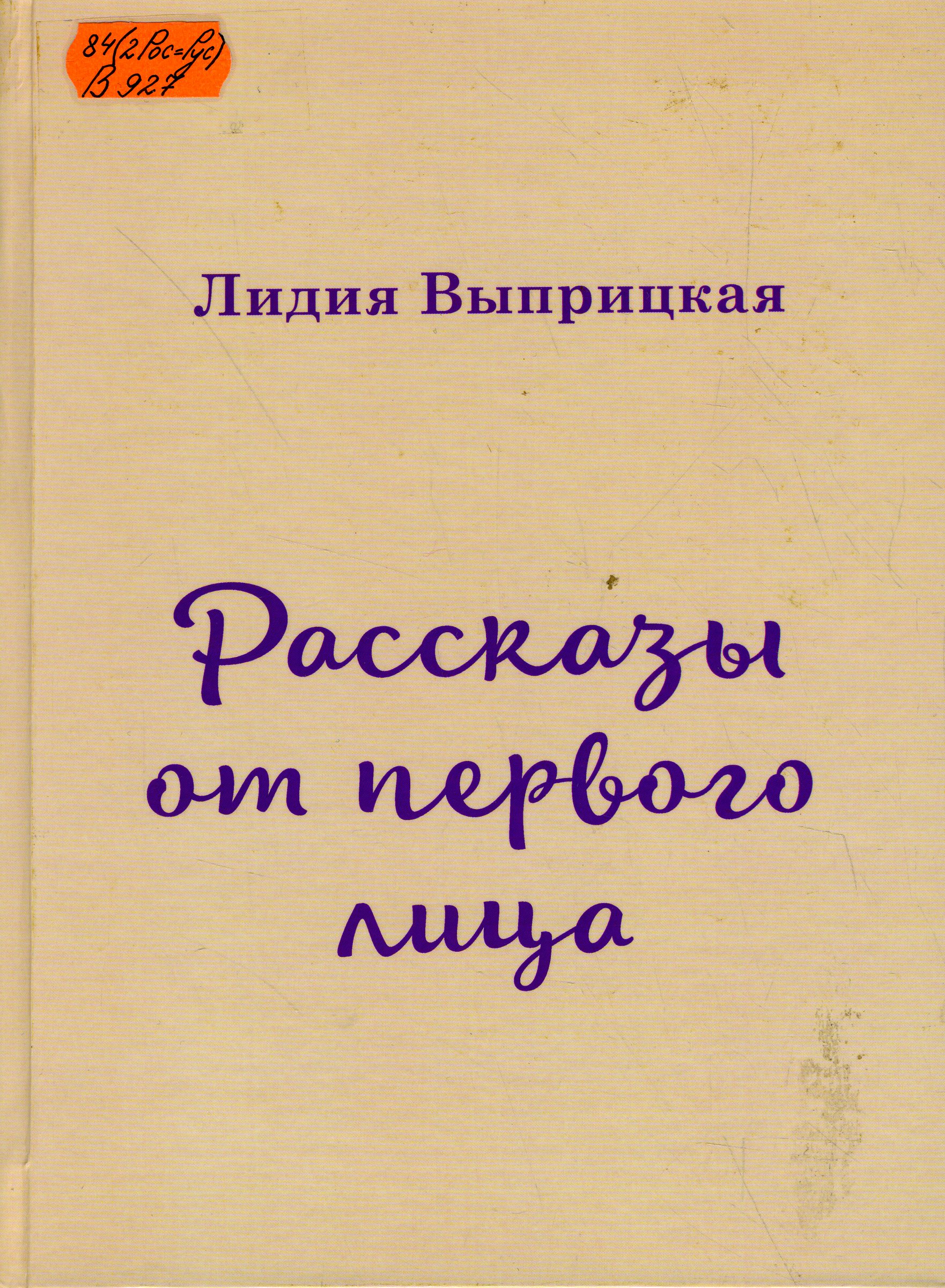 84(2Рос=Рус) В927