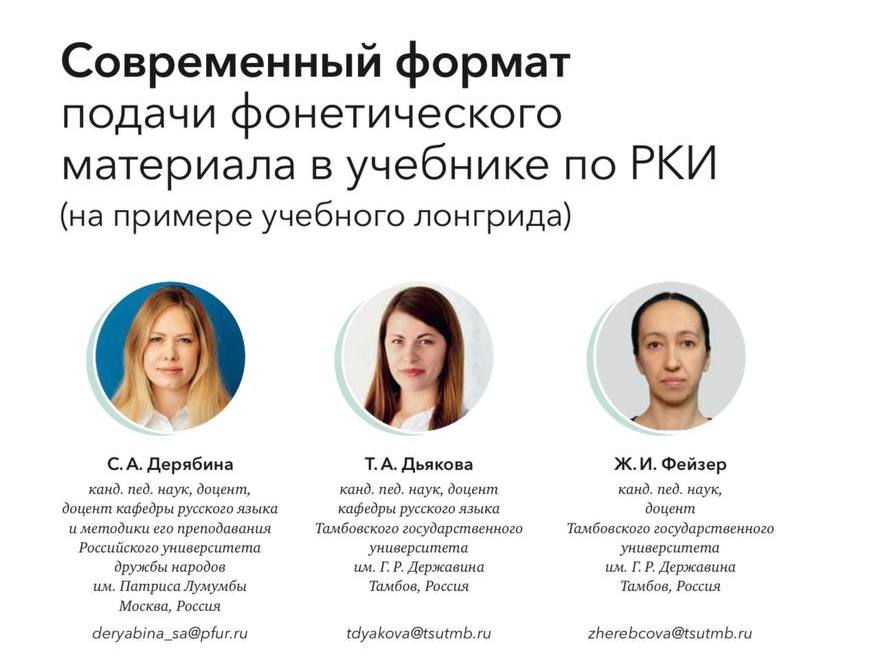 Статья преподавателей Факультета опубликована в журнале «Русский язык за рубежом»