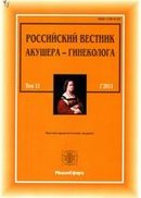 "Российский вестник акушера-гинеколога"