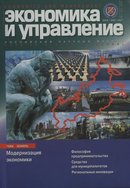 «Экономика и управление»