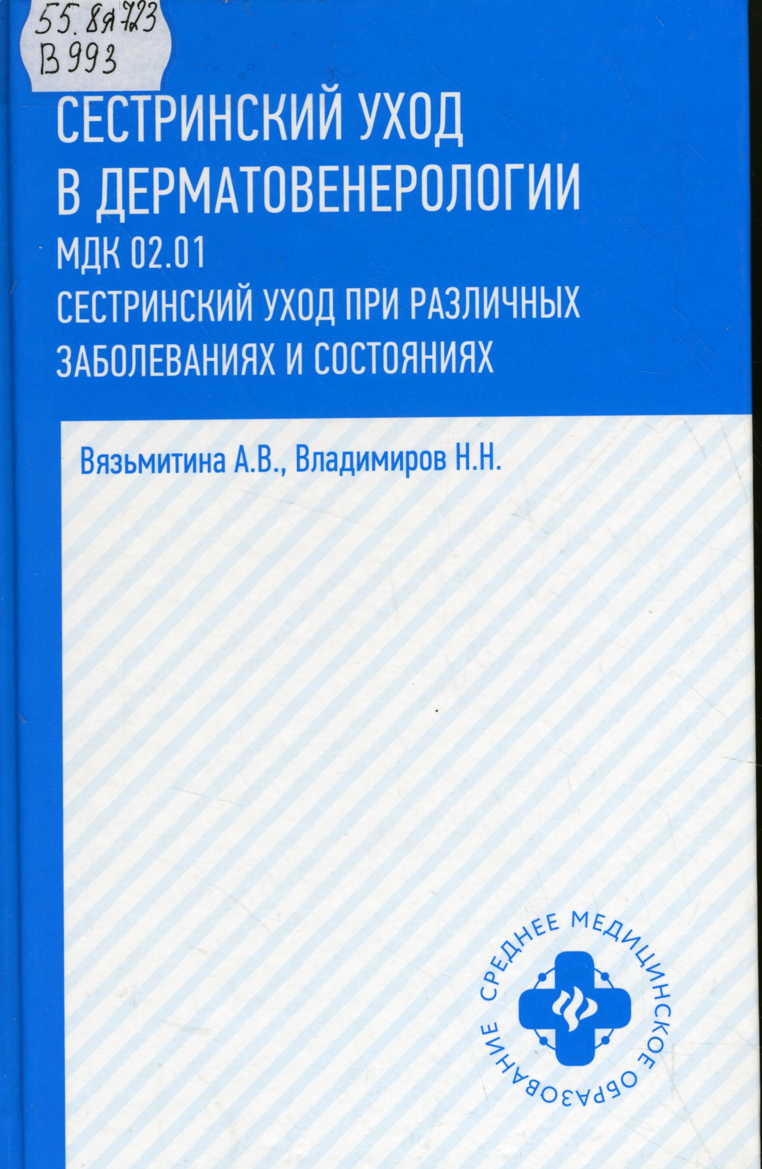 55.8я723 В993