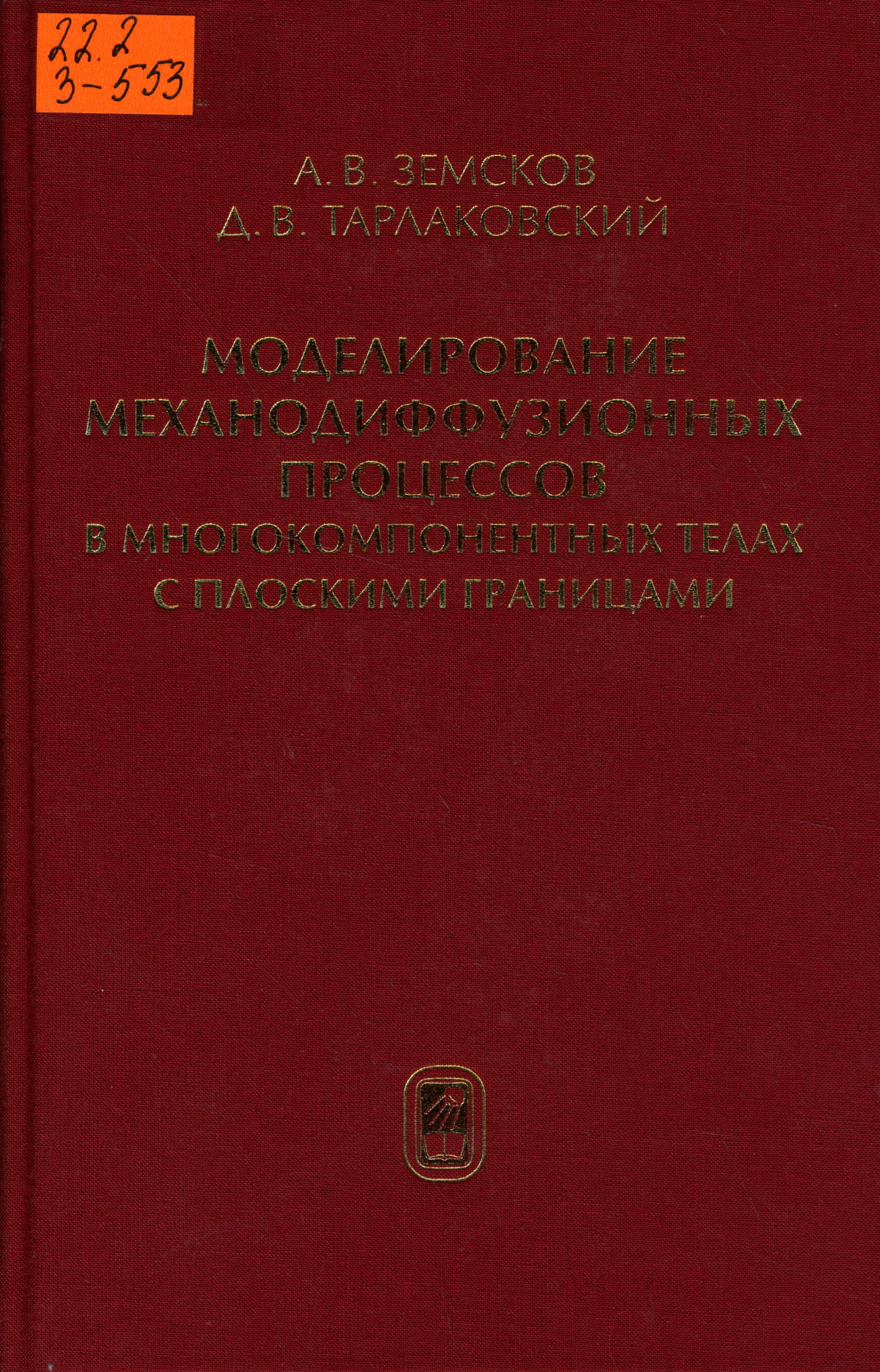 22.2 З-553