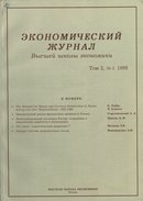 «Экономический журнал Высшей школы экономики»