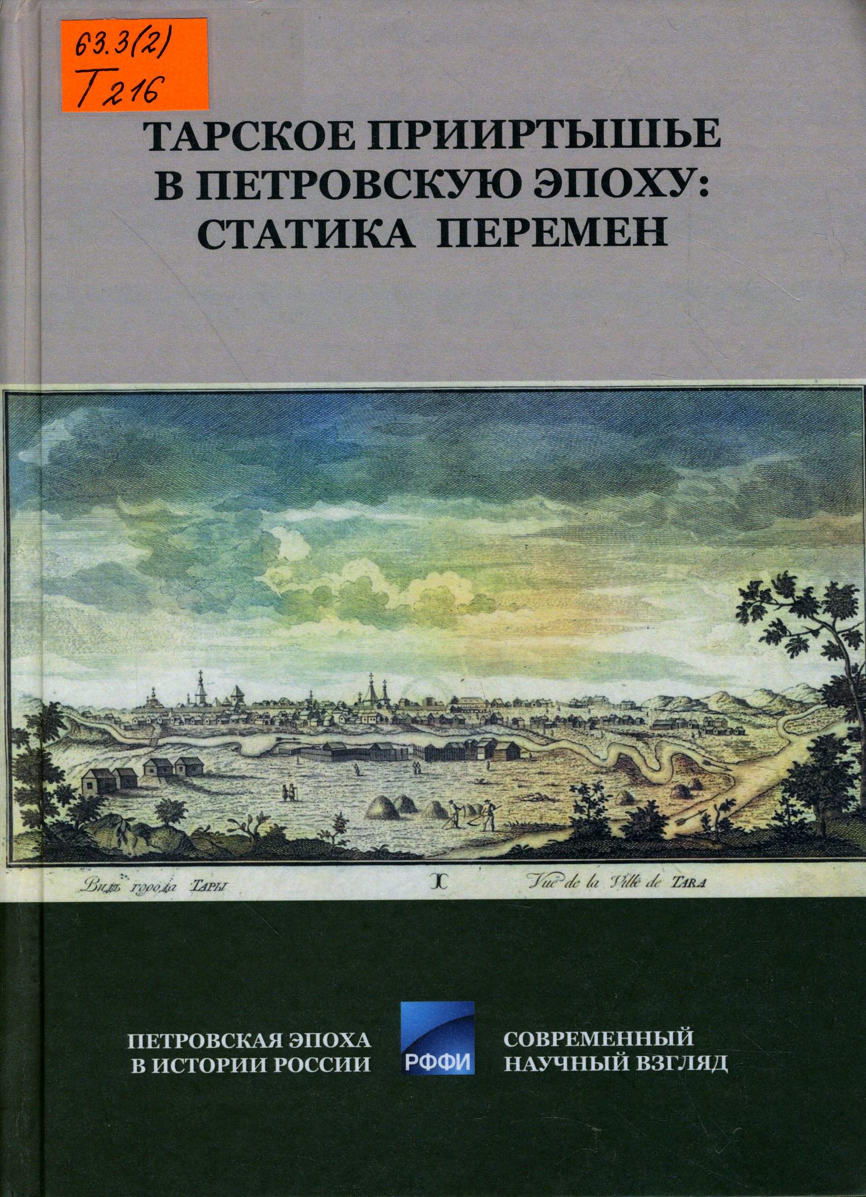 63.3(2) Т216