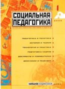 «Социальная педагогика»