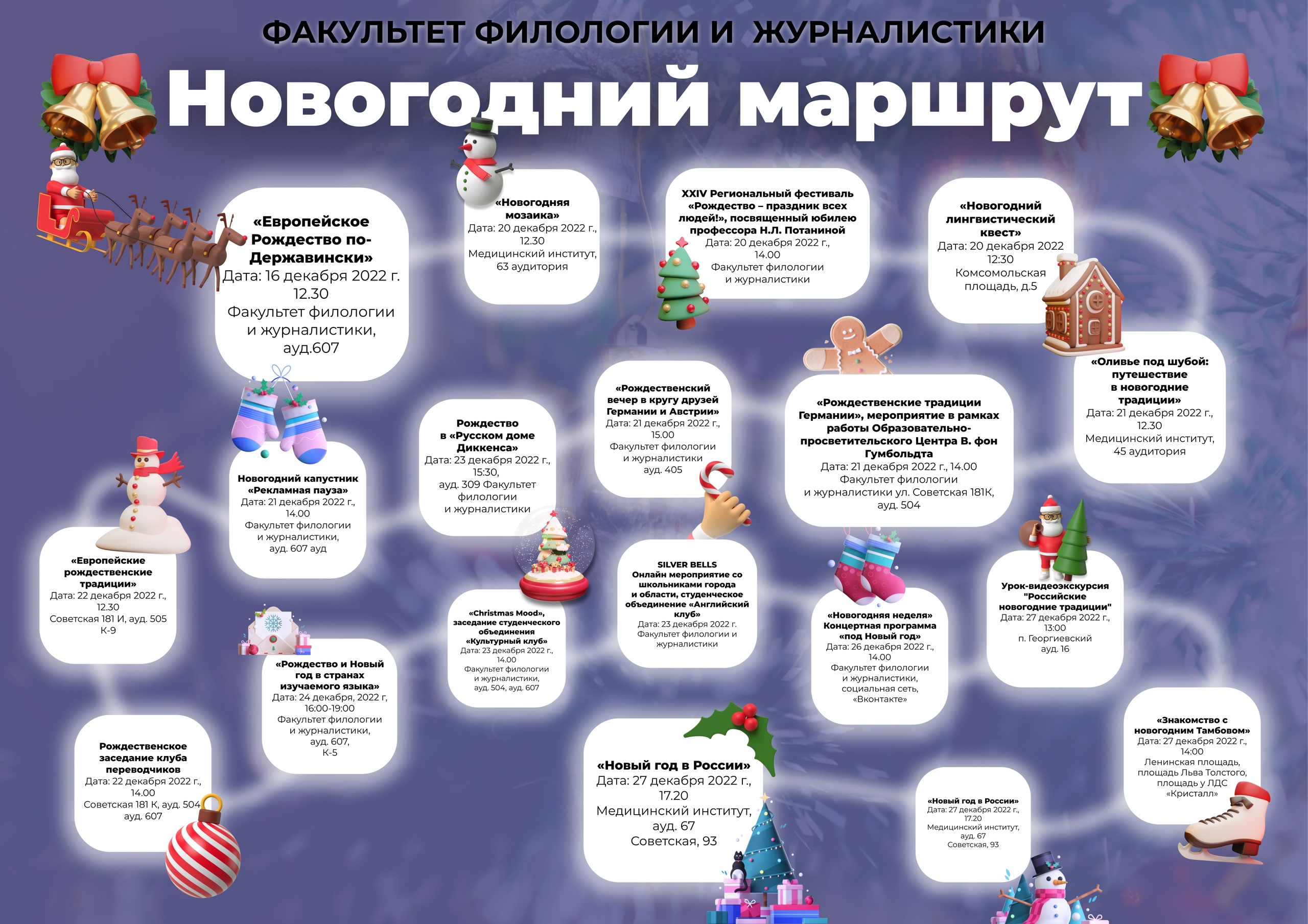 Новогодний маршрут