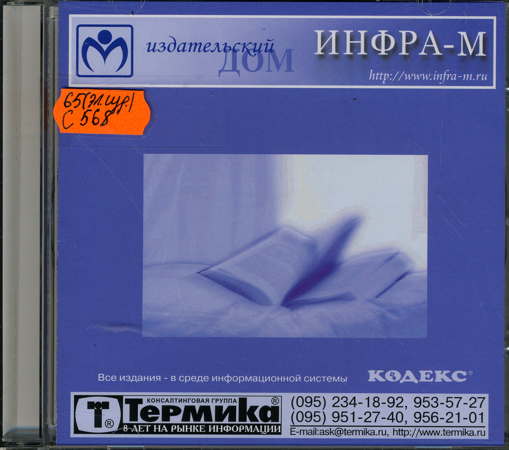 65(эл.изд.) С568