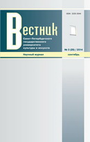 «Вестник Санкт-Петербургского государственного университета культуры и искусств»