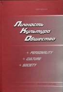 «Личность. Культура. Общество»