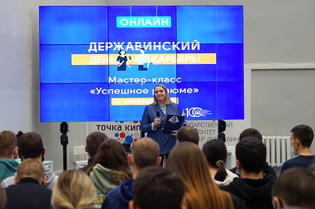Изображение новости: В Тамбовском госуниверситете стартовал проект «Державинские дни карьеры»