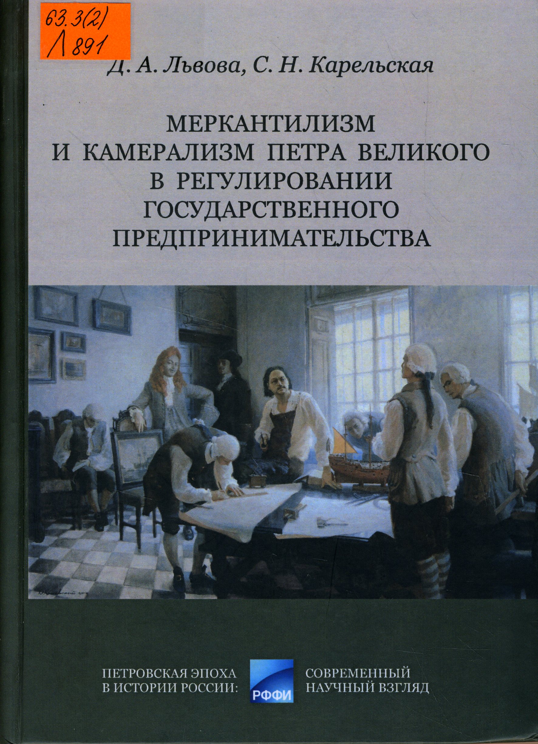 63.3(2) Л891