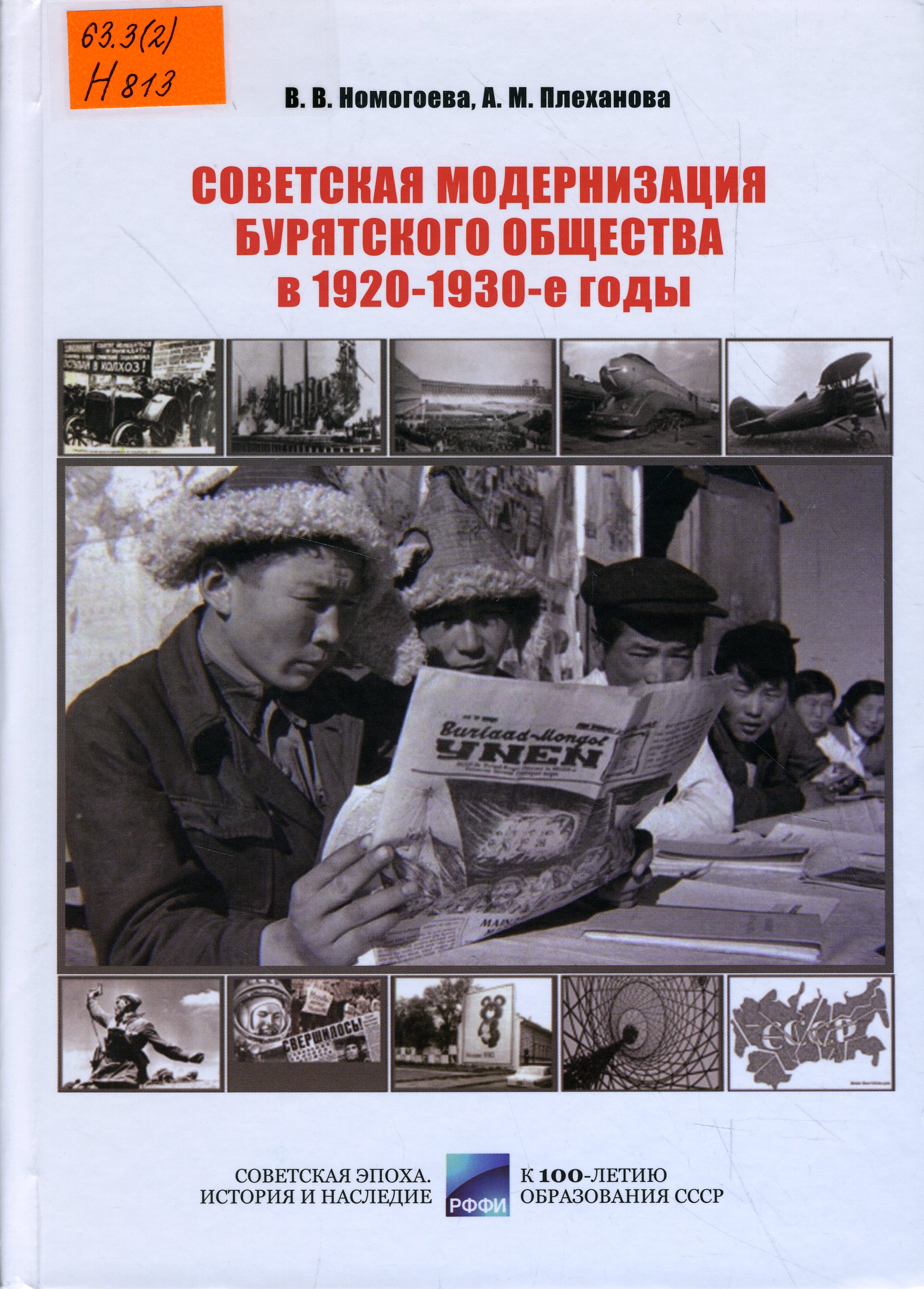 63.3(2) Н813