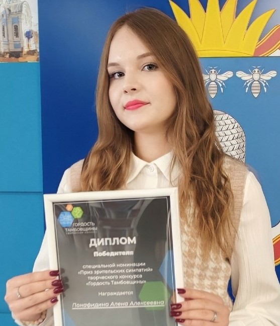 Студентка Института педагогики победительница конкурса «Гордость Тамбовщины»