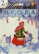 «Начальная школа»