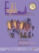 Английский язык («English»)