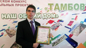 Изображение Проект студента ТГУ был признан лучшим на городском конкурсе «Тамбов – наш общий дом»