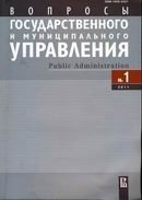 "Вопросы государственного и муниципального управления"