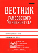 «Вестник Тамбовского университета. Серия Общественные науки»