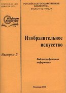 Изобразительное искусство