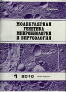 "Молекулярная генетика, микробиология и вирусология"